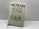外国人の見た天皇 (1972年)