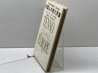 外国人の見た天皇 (1972年)