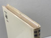 外国人の見た天皇 (1972年)