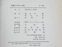 外国人の見た天皇 (1972年)