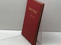 英語語源の研究 中外出版協会 鳥海岩松　大正10年