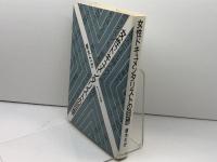 女性ドキュメンタリストの回想 ドメス出版 厚木 たか