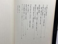 幻の「スタヂオ通信」へ (1978年) れんが書房新社 伊藤 俊也