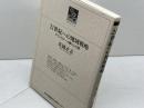 21世紀への地域戦略: テクノロジーと暮らしの間 (のじぎく文庫) 神戸新聞総合印刷 真鍋 正志