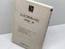 ひょうご四季のうた (のじぎく文庫) 神戸新聞総合印刷 宮崎 修二朗