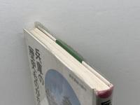 兵庫の歴史ものがたり (1982年) 日本標準