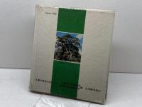 兵庫の歴史ものがたり (1982年) 日本標準
