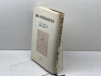 謡曲の和漢朗詠集受容 奇呆虎洞 芹川 鞆生