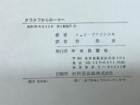 クラクフからローマへ―教皇ヨハネ・パウロ二世 (1980年) 中央出版社 G.ブアジンスキ