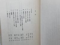 死と葬儀 (1974年)　日本基督教団出版局
