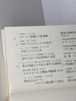 ヘブライズムとヘレニズム―合理性と非合理性をめぐって 講義と演習 (1985年)　並木浩一 ほか　新地書房