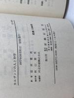 カルヴァンの人と神学 (1977年)  エミール=ドゥメルグ　新教出版社