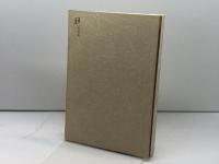 パウロと親鸞 法藏館 国分 敬治