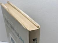 聖書の基礎知識〈旧約篇〉 (1984年)  C.ヴェスターマン