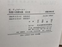 聖書の基礎知識〈旧約篇〉 (1984年)  C.ヴェスターマン