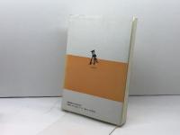 旧約聖書の概説　木田献一　 リトン