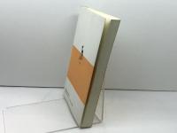 旧約聖書の概説　木田献一　 リトン