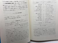 ヘブライ語聖書への手引 旧約テクスト批判入門 ATD・NTD聖書註解刊行会 ラインハルト・ウォンネベルガー　