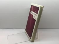 ヨハネによる啓示のイエス 大学教育出版 薫, 名木田