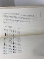 将棋の世界 (角川選書 231) KADOKAWA 大内 延介