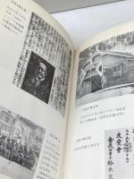 北海道社会運動史 (1966年) レポート社 渡辺 惣蔵