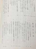 北海道社会運動史 (1966年) レポート社 渡辺 惣蔵