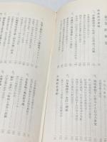 北海道社会運動史 (1966年) レポート社 渡辺 惣蔵