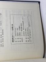 新約聖書ギリシア語構文法 キリスト教図書出版社 岩隈直