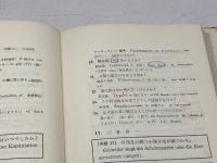 新和文独訳―演習本位 (1951年)　藤田五郎