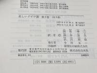 楽しいドイツ語〈第2巻〉 (1959年) 白水社 ケスラー