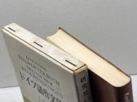 ドイツ語作文辞典 (1966年)