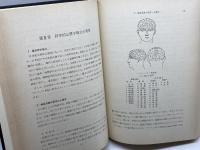 心理学史 　今田恵 　岩波書店