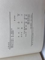 心理学史 　今田恵 　岩波書店