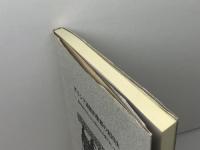 ギリシヤ語新約聖書の実用法－新約聖書の中にある霊的宝石の掘り出し方－ エマオ出版 ケネス　S.　ウエスト