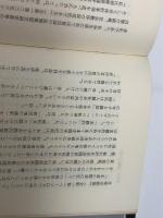 矢内原忠雄 (1975年) (人と思想シリーズ)