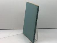 にんげん復興 (1968年) のじぎく文庫 刀祢館 正也