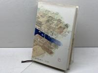 将棋童子 (1979年)　藤沢桓夫