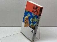 勝因と敗因: 第44期将棋名人戦各級順位戦 (リキトミブックス 28) 力富書房 河口 俊彦