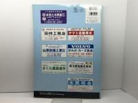 御所市 200501 (ゼンリン住宅地図) ゼンリン