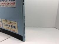 北葛城郡河合町・広陵町 200501 (ゼンリン住宅地図) ゼンリン