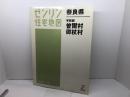 宇陀郡曽爾村・御杖村 200710 (ゼンリン住宅地図) ゼンリン