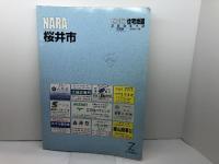 桜井市 200412 (ゼンリン住宅地図) ゼンリン
