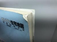 桜井市 200412 (ゼンリン住宅地図) ゼンリン