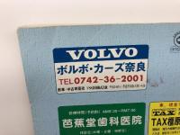 桜井市 200412 (ゼンリン住宅地図) ゼンリン