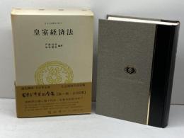 日本立法資料全集 7 信山社 芦部 信喜