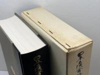 日本立法資料全集 7 信山社 芦部 信喜