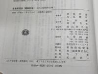 日本立法資料全集 7 信山社 芦部 信喜