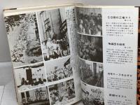 読売争議―1945/1946 (1976年) 亜紀書房 増山 太助