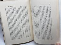 読売争議―1945/1946 (1976年) 亜紀書房 増山 太助