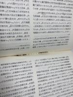 詩人・地霊・パナマ事件 朝日新聞出版 大佛次郎